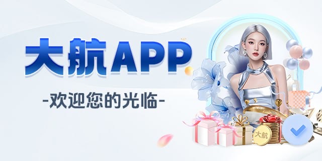 大航28APP
